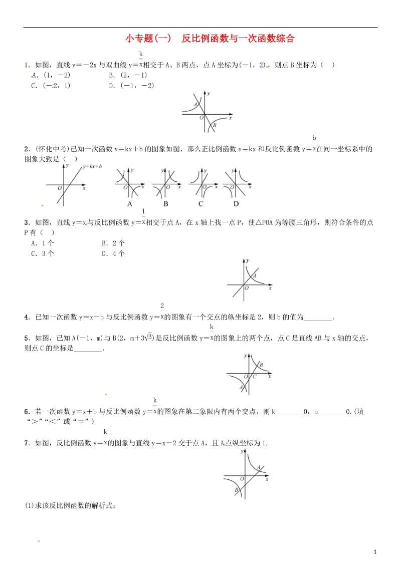 九年级数学上册 1 反比例函数小专题（一）反比例函数与一次函数综合练习 （新版）湘教版_第1页