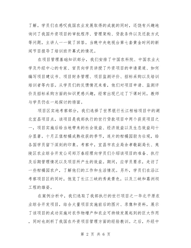 东盟农业项目管理培训班总结_第2页