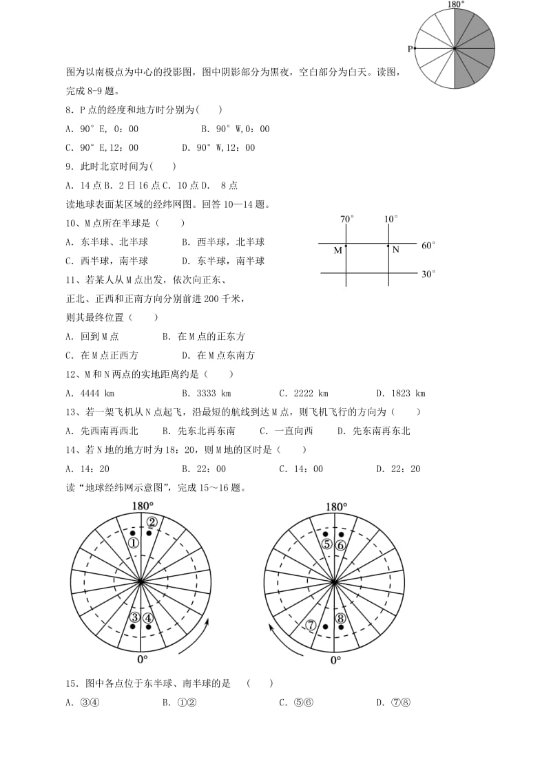 高一地理上学期第一次月考试题17_第2页