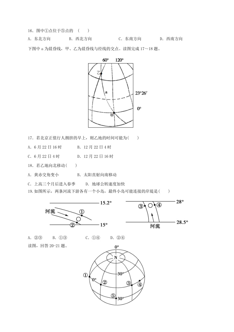 高一地理上学期第一次月考试题17_第3页