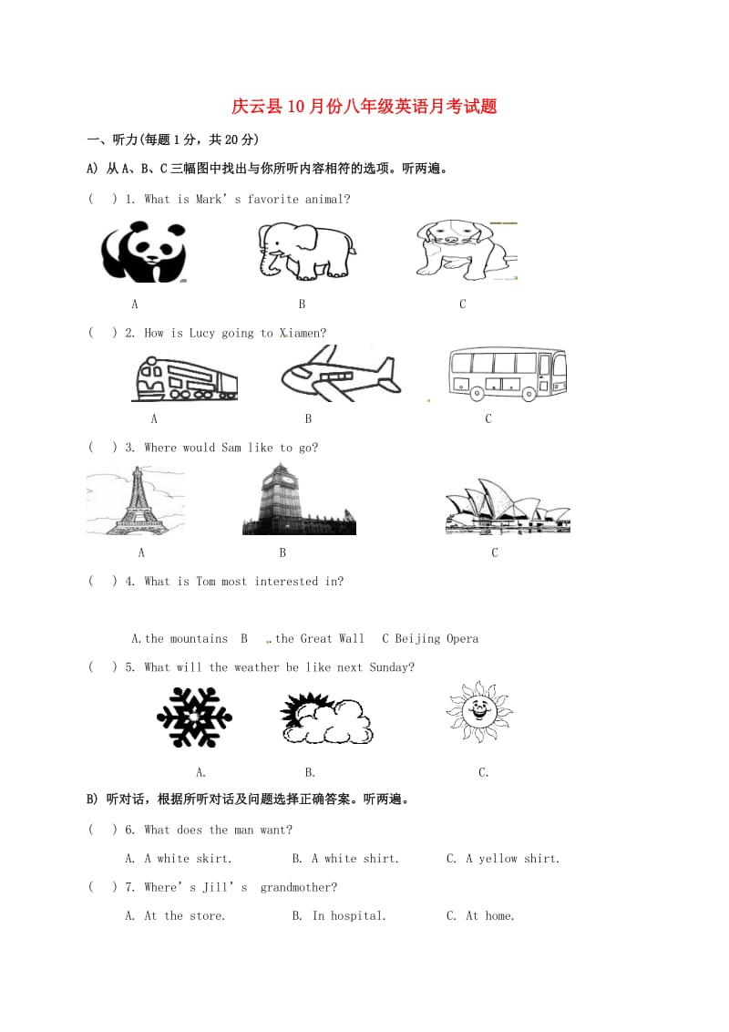 八年级英语上学期第一次月考试题 冀教版_第1页