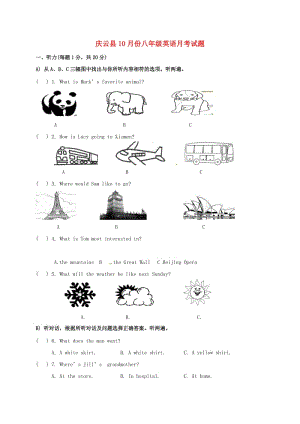 八年級(jí)英語(yǔ)上學(xué)期第一次月考試題 冀教版