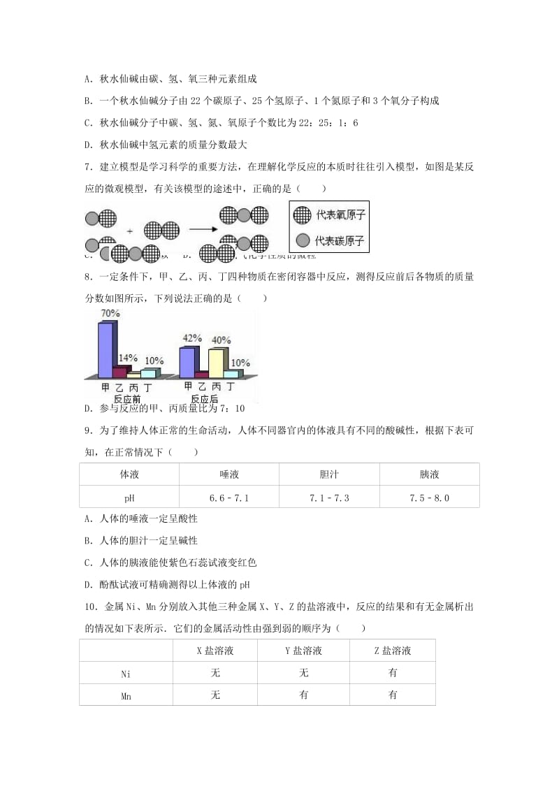 中考化学模拟试卷（12）（含解析）_第2页