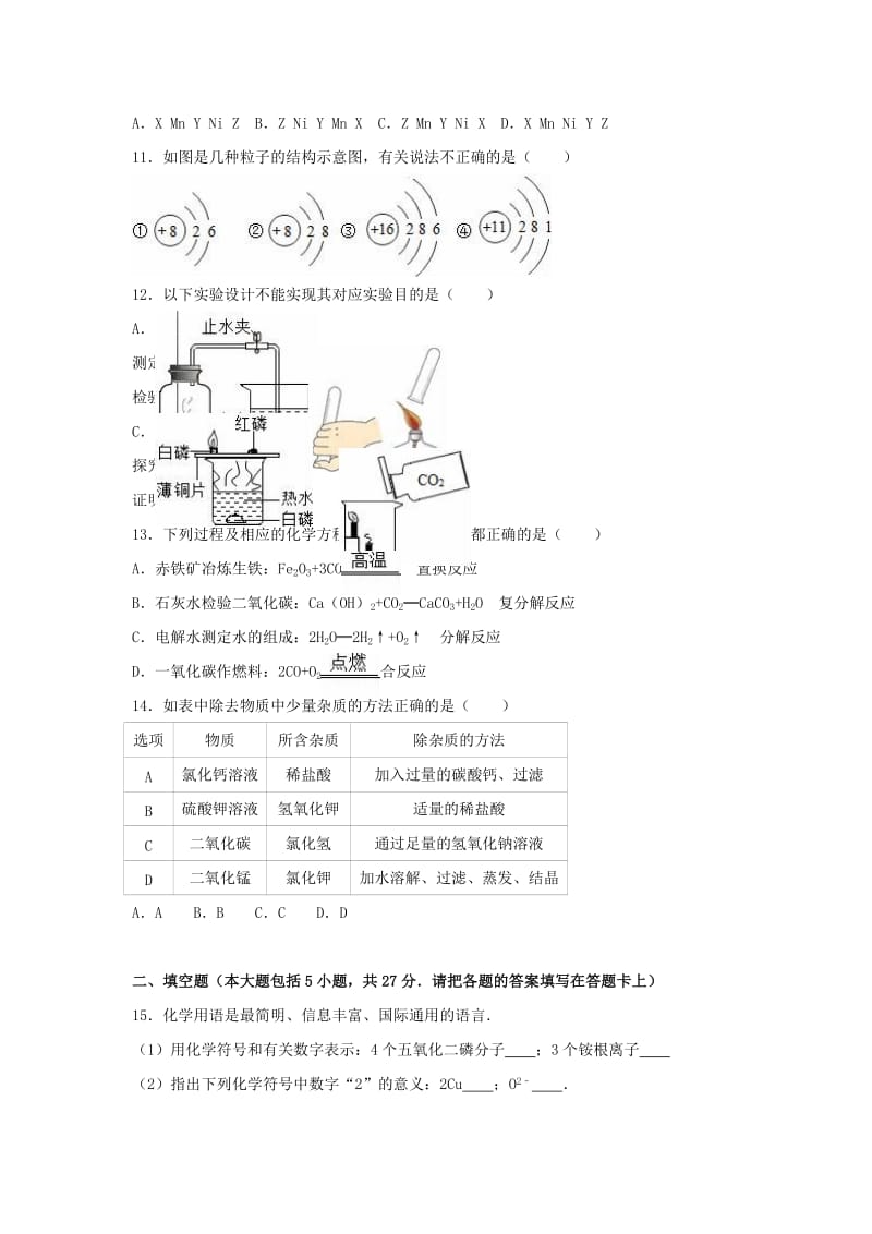 中考化学模拟试卷（12）（含解析）_第3页