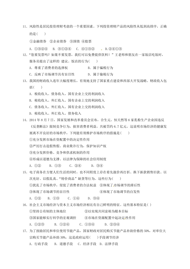 高一政治上学期期末考试试题 (7)_第3页