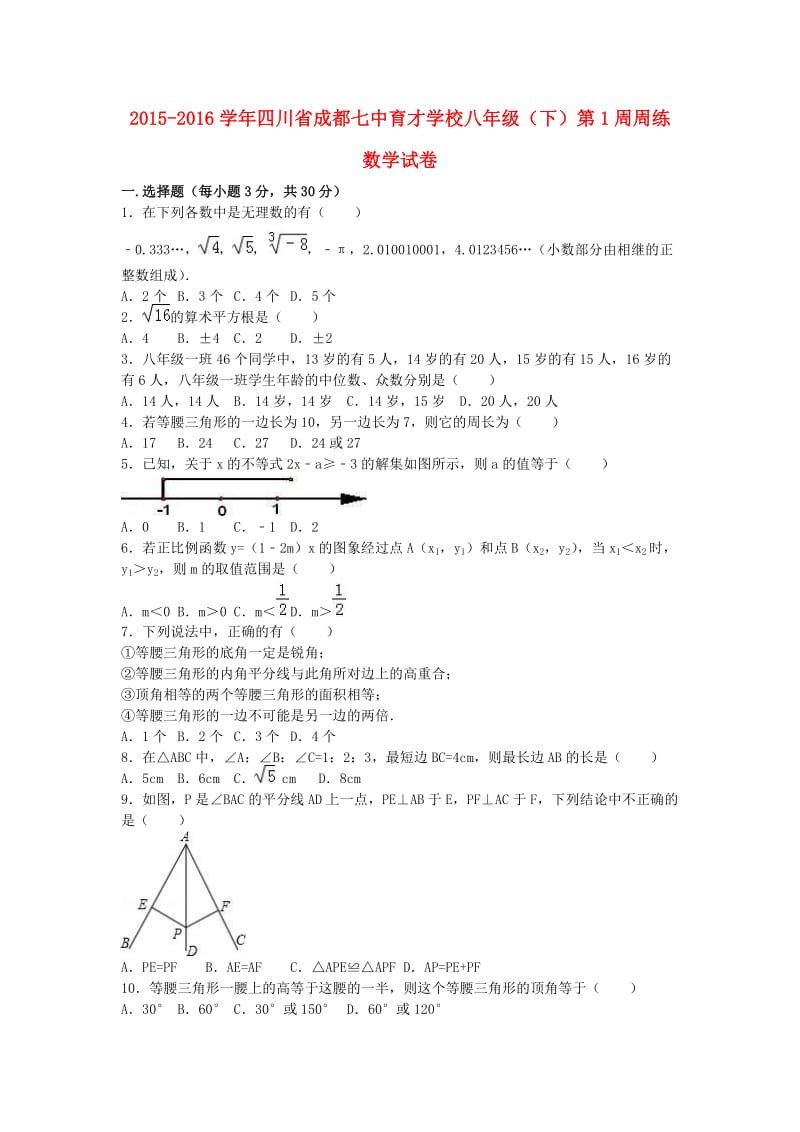 八年级数学下学期第1周周练试卷（含解析） 新人教版_第1页