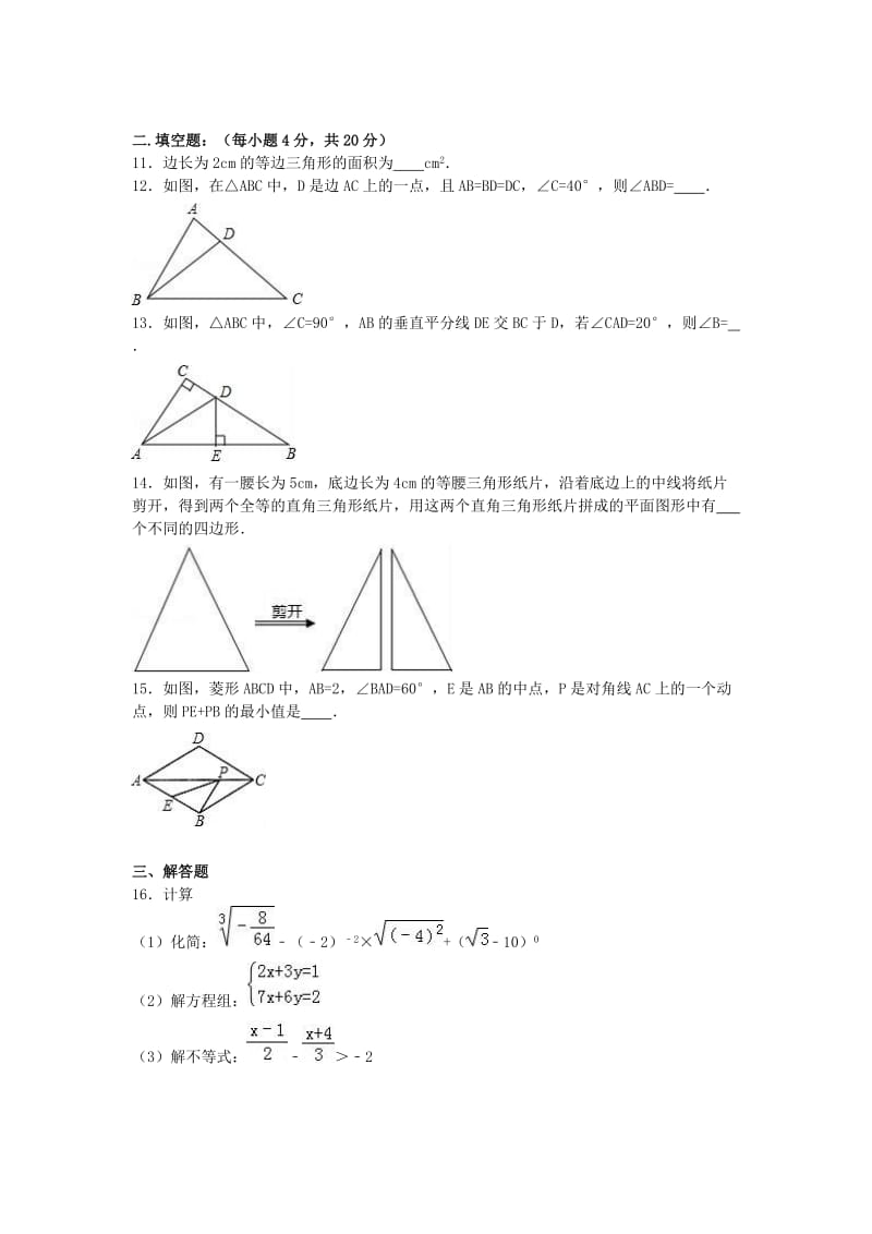 八年级数学下学期第1周周练试卷（含解析） 新人教版_第2页