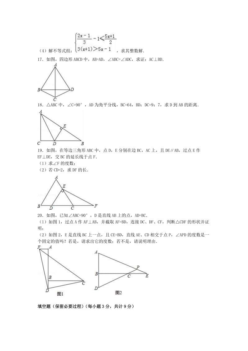 八年级数学下学期第1周周练试卷（含解析） 新人教版_第3页