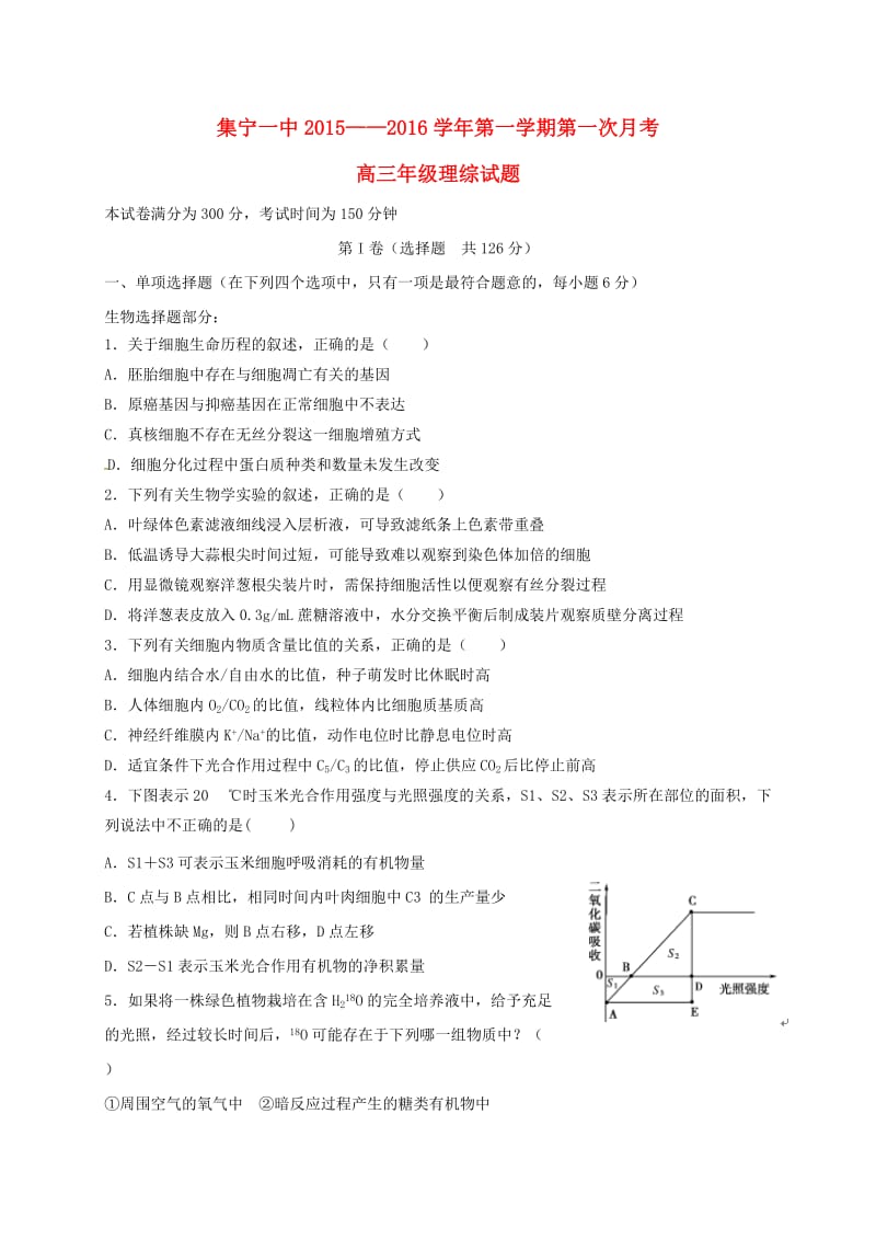 高三理综上学期第一次月考试题1 (3)_第1页