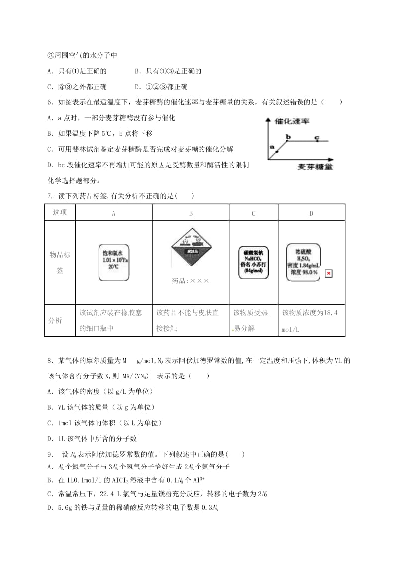 高三理综上学期第一次月考试题1 (3)_第2页