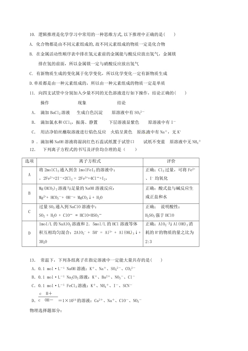 高三理综上学期第一次月考试题1 (3)_第3页