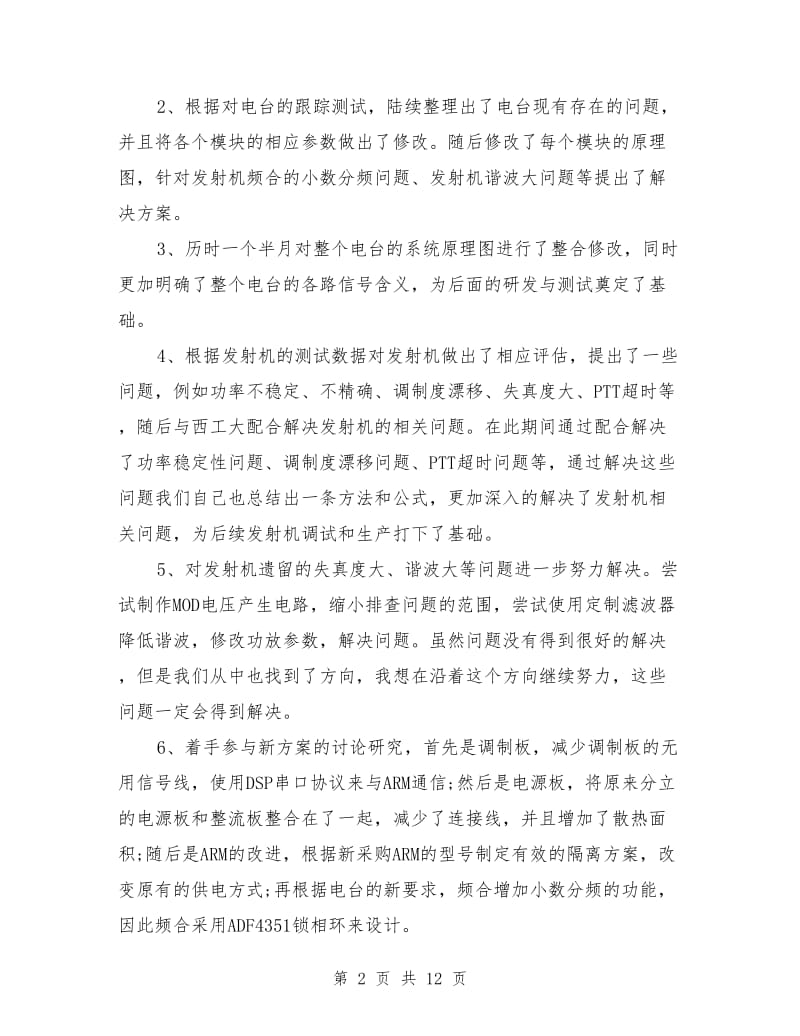 工程师专业技术工作个人总结(三篇)_第2页