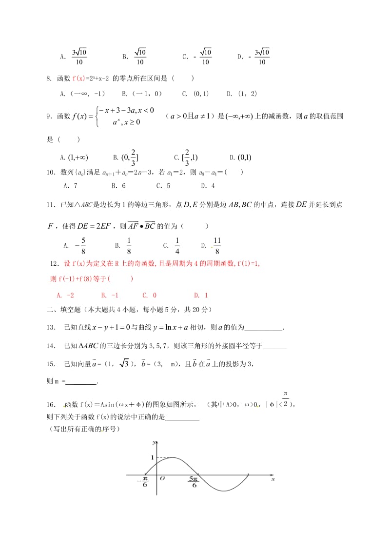 高三数学上学期第二次月考试题_第2页