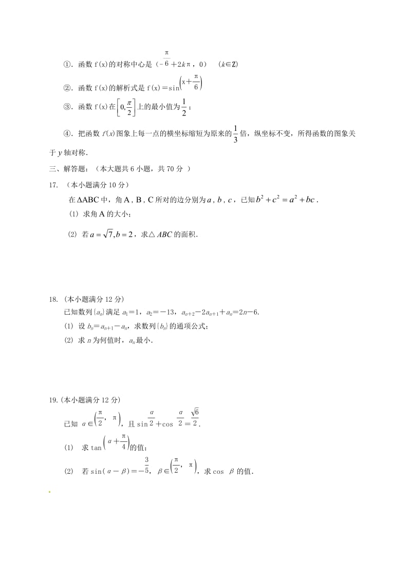 高三数学上学期第二次月考试题_第3页