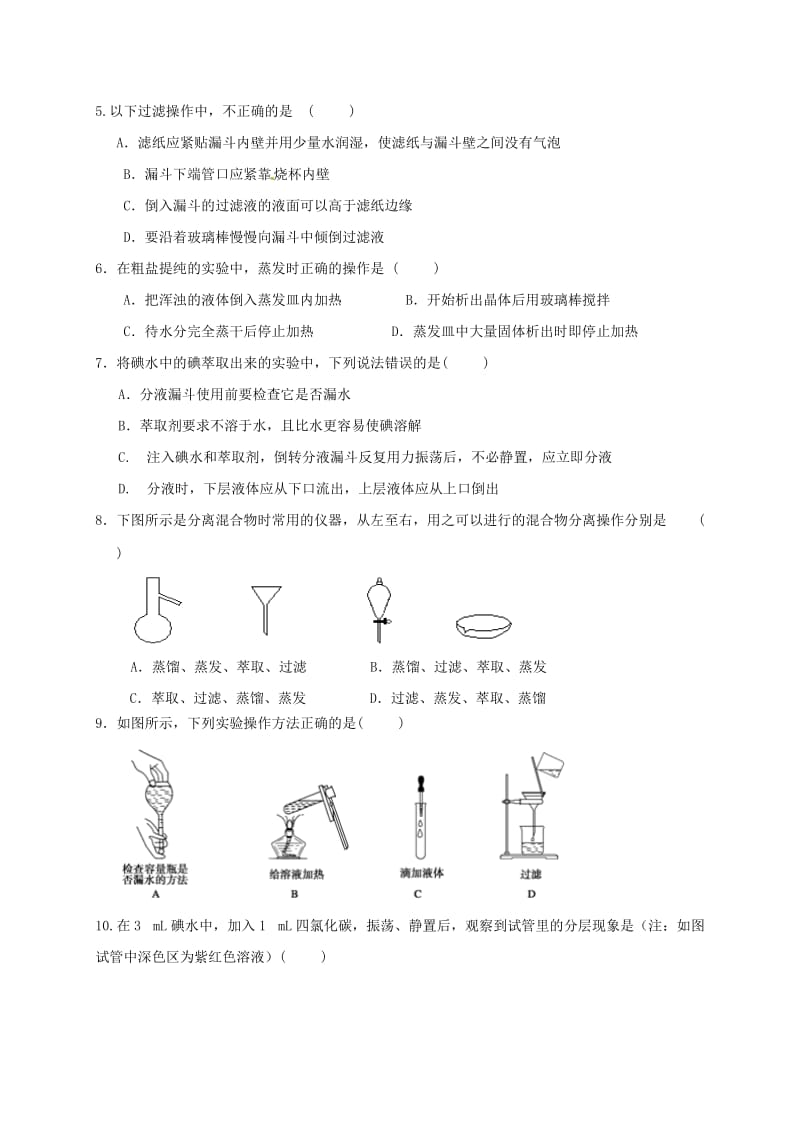 高一化学10月月考试题2 (3)_第2页