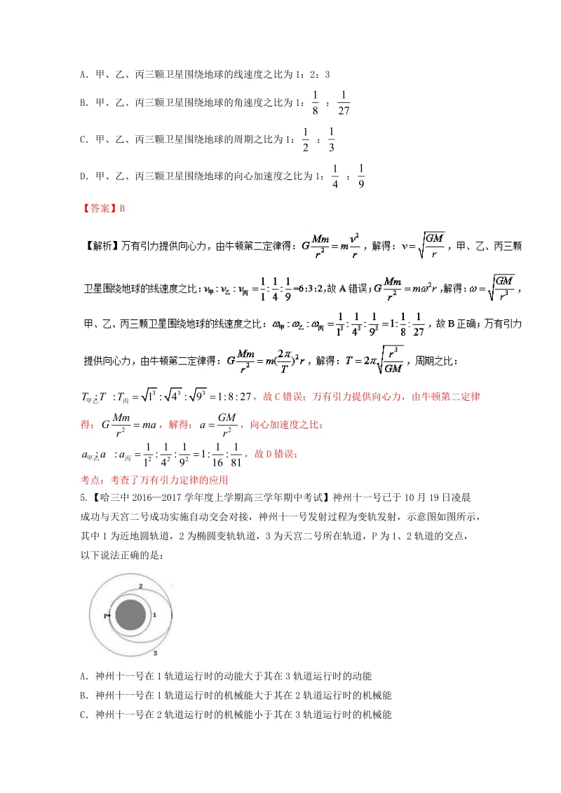 高三物理（第04期）好题速递分项解析汇编 专题06 万有引力定律（含解析）_第3页