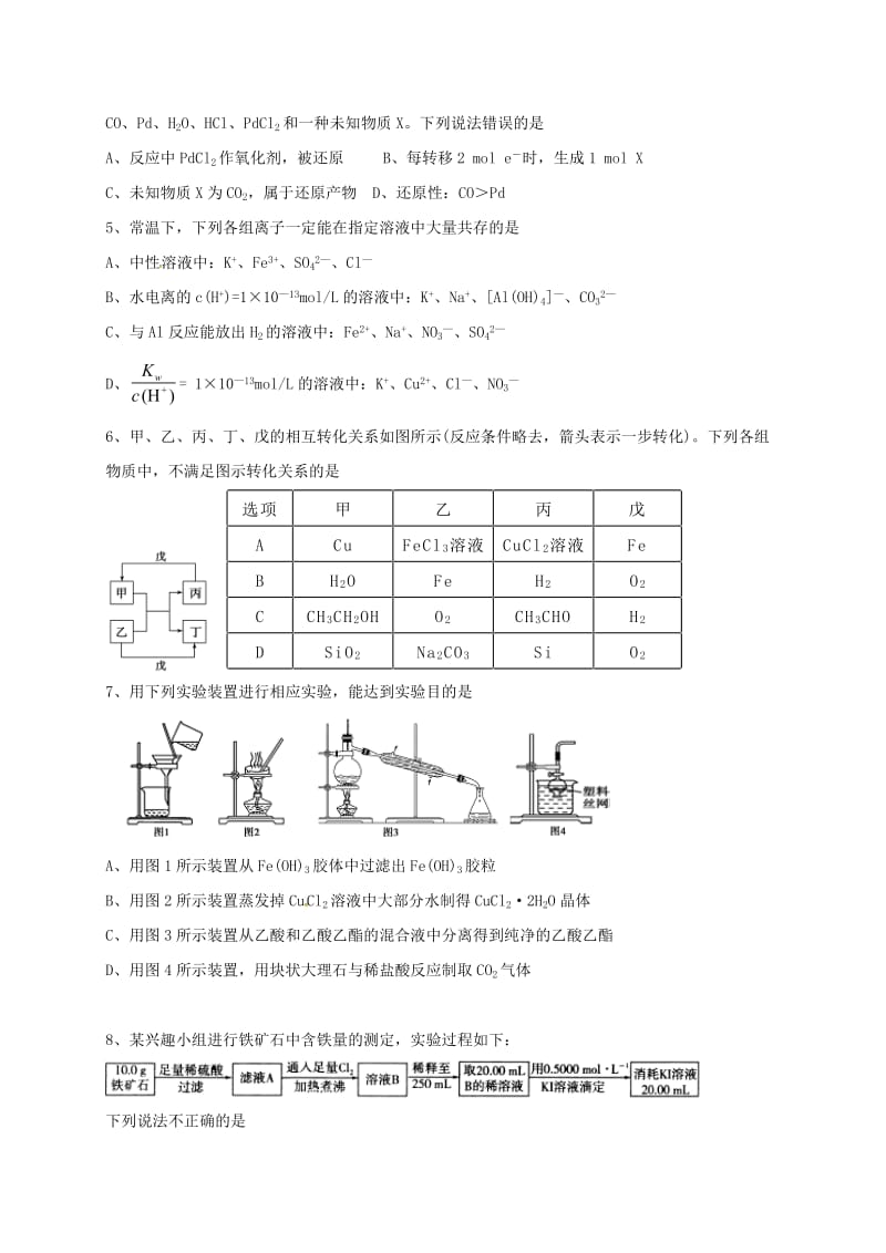 高三化学上学期期中试题1 (4)_第2页