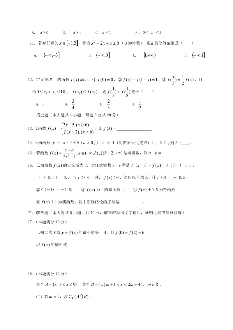 高一数学上学期第一次月考试题 理_第2页