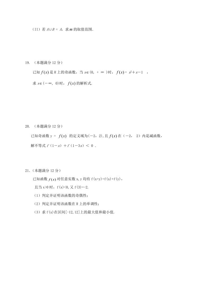 高一数学上学期第一次月考试题 理_第3页