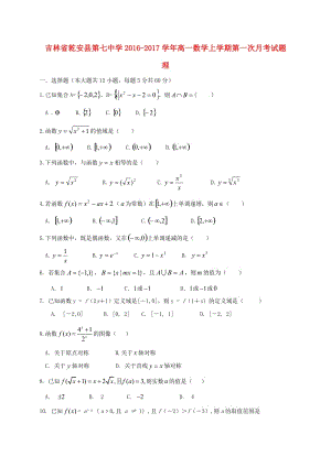 高一數(shù)學(xué)上學(xué)期第一次月考試題 理