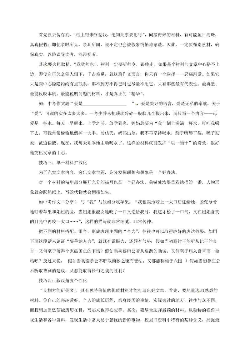 中考语文总复习 作文题型分类指导 第八讲 选材_第2页