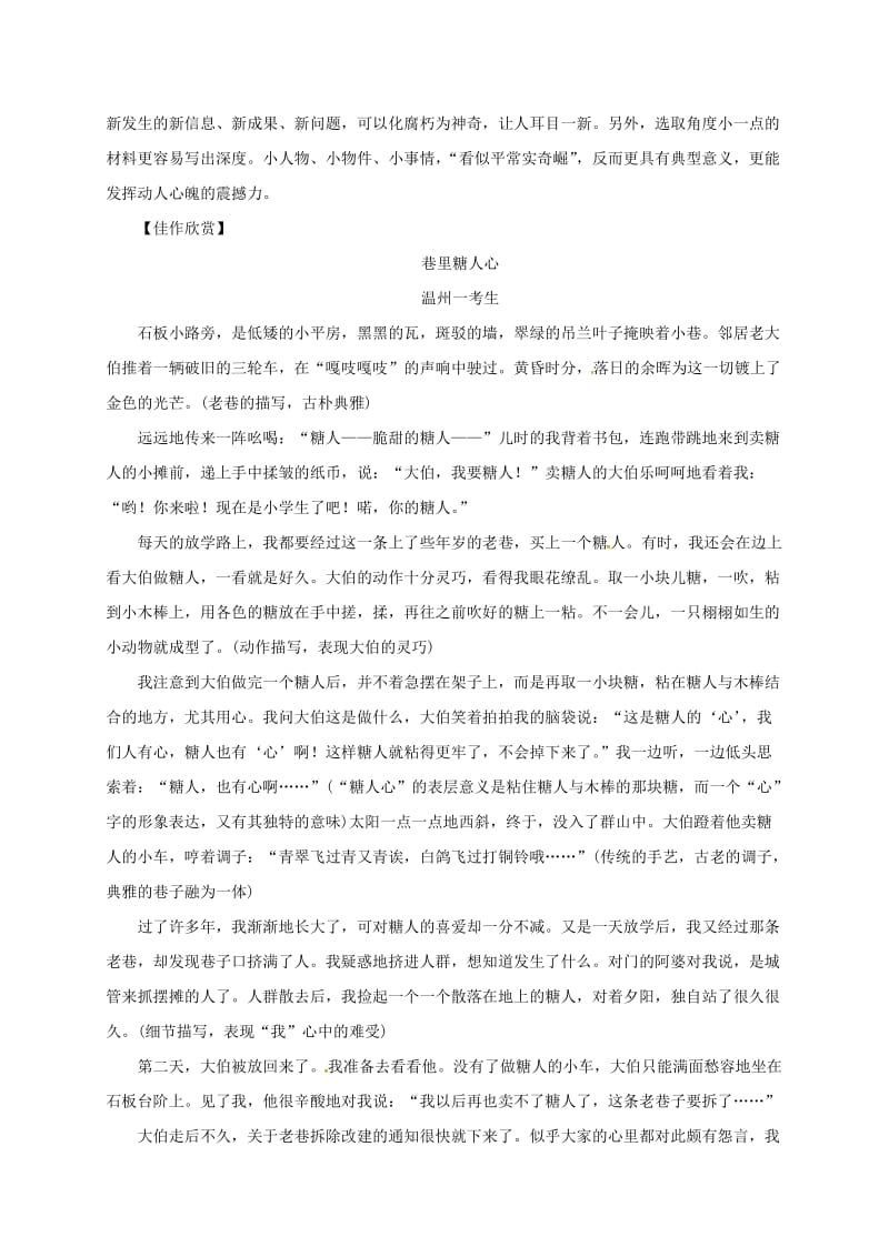 中考语文总复习 作文题型分类指导 第八讲 选材_第3页