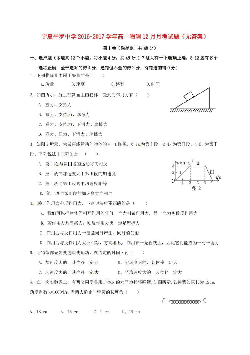 高一物理12月月考试题（无答案）_第1页