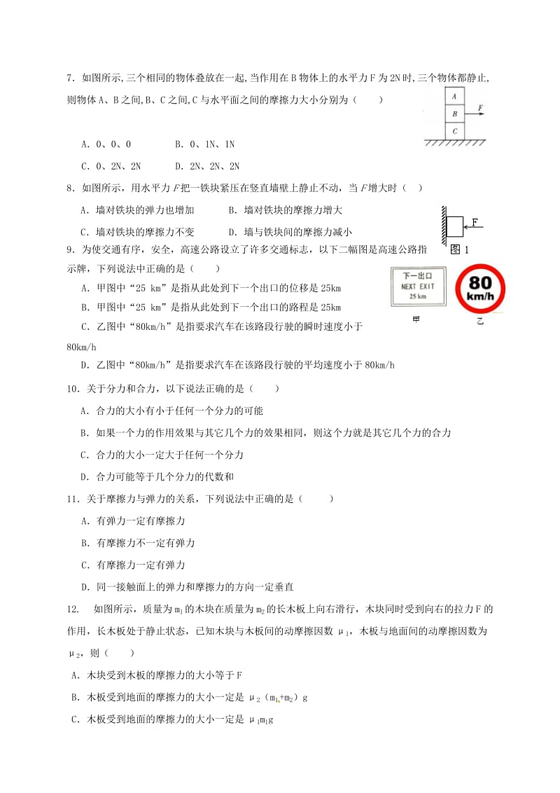 高一物理12月月考试题（无答案）_第2页