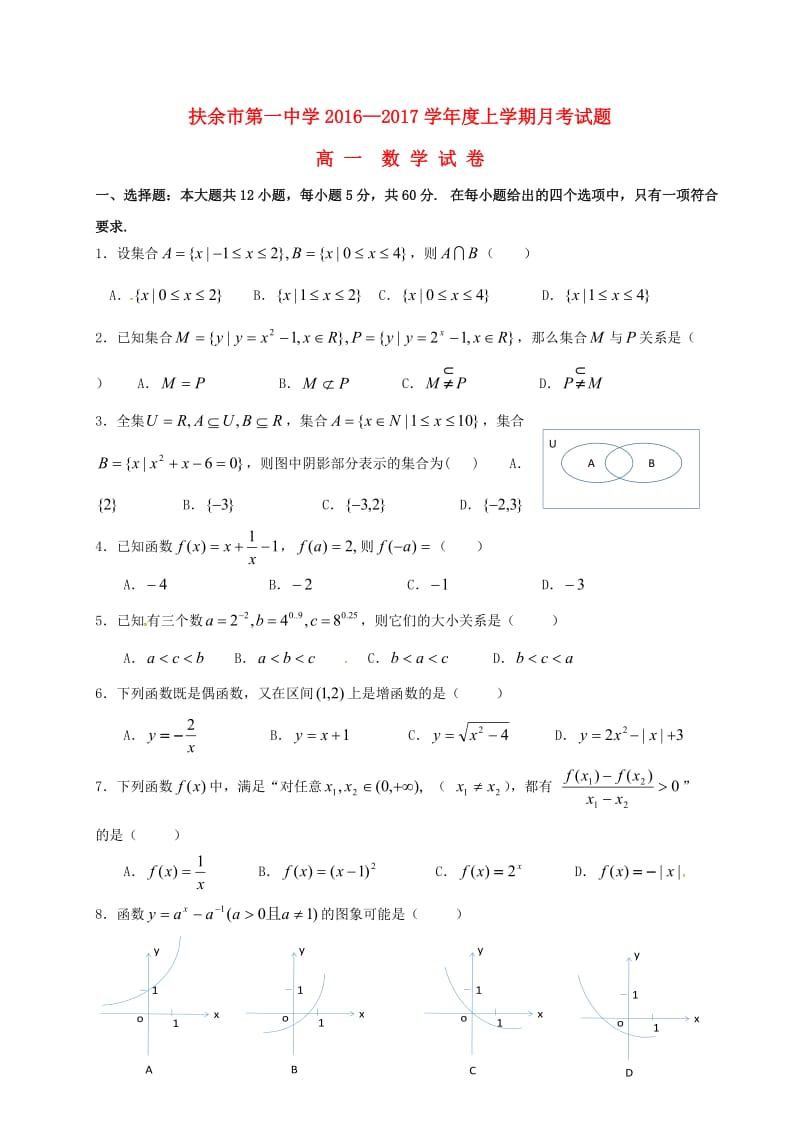 高一数学上学期第一次月考试题11 (2)_第1页