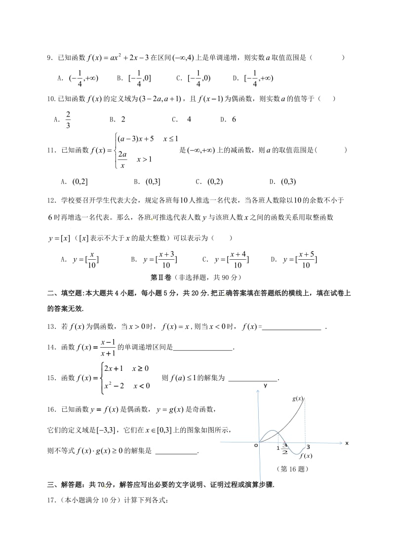 高一数学上学期第一次月考试题11 (2)_第2页