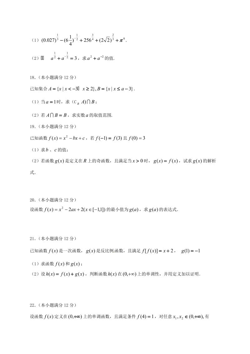 高一数学上学期第一次月考试题11 (2)_第3页