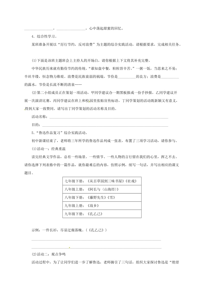 中考语文 全程专题突破复习导练 综合性学习（活动情境类）_第3页