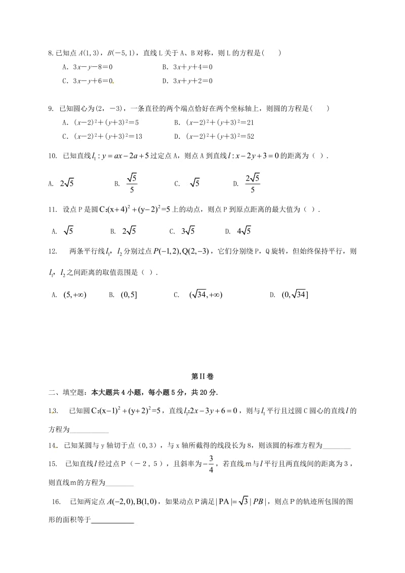 高一数学3月月考试题（答案不全）_第2页