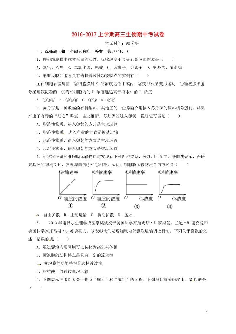 高三生物上学期期中试题4 (3)_第1页