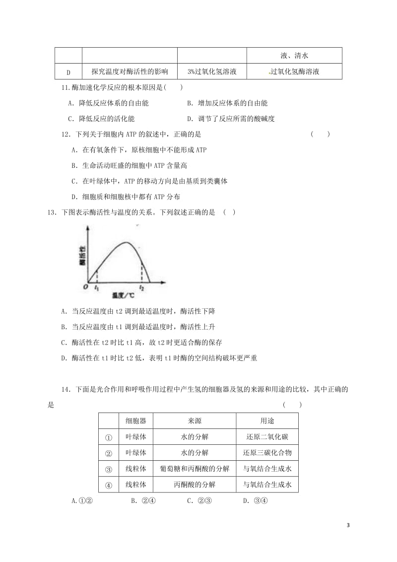 高三生物上学期期中试题4 (3)_第3页