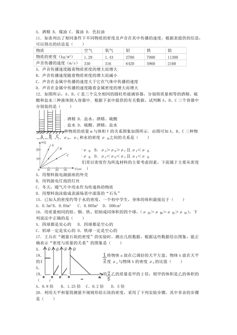 八年级物理下学期第2周周练试卷（含解析） 新人教版_第2页