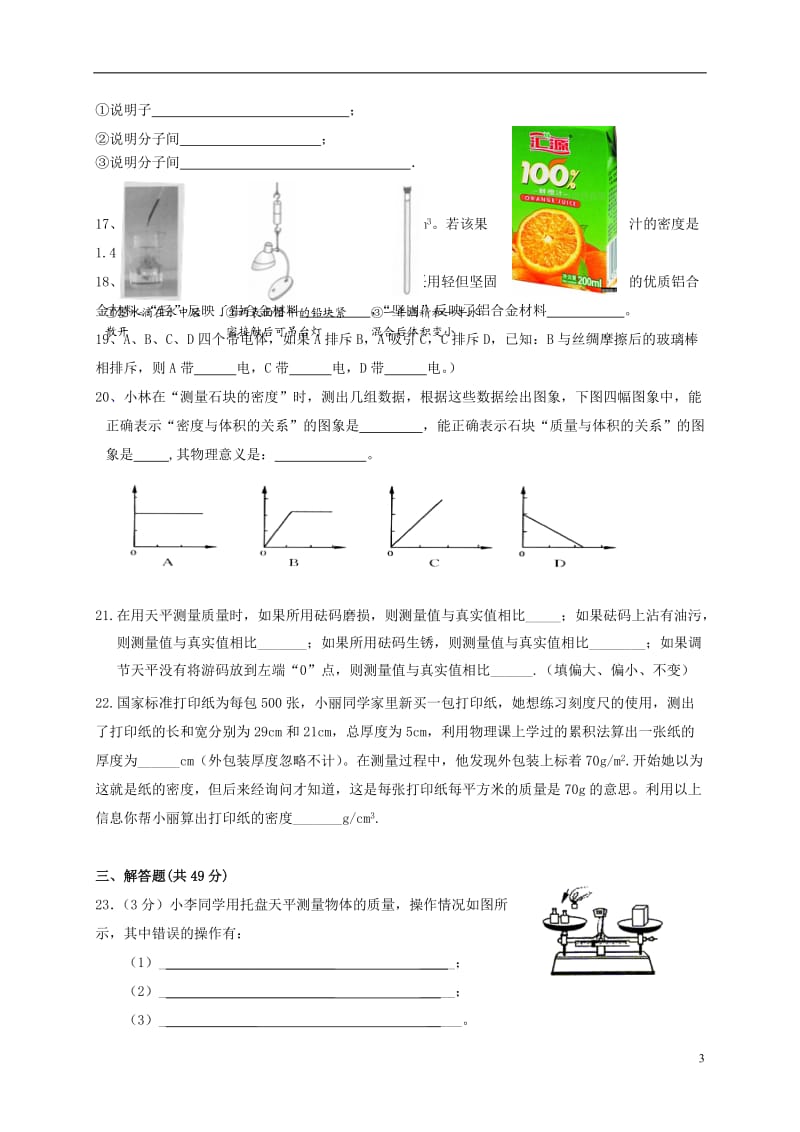 八年级物理下学期第一次单元训练试题 苏科版_第3页