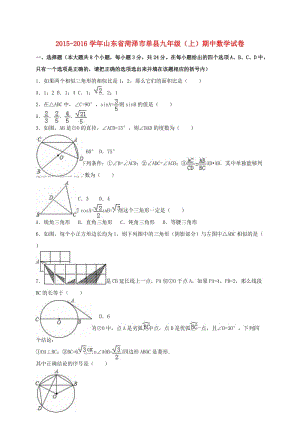 九年級數(shù)學(xué)上學(xué)期期中試卷（含解析） 新人教版2