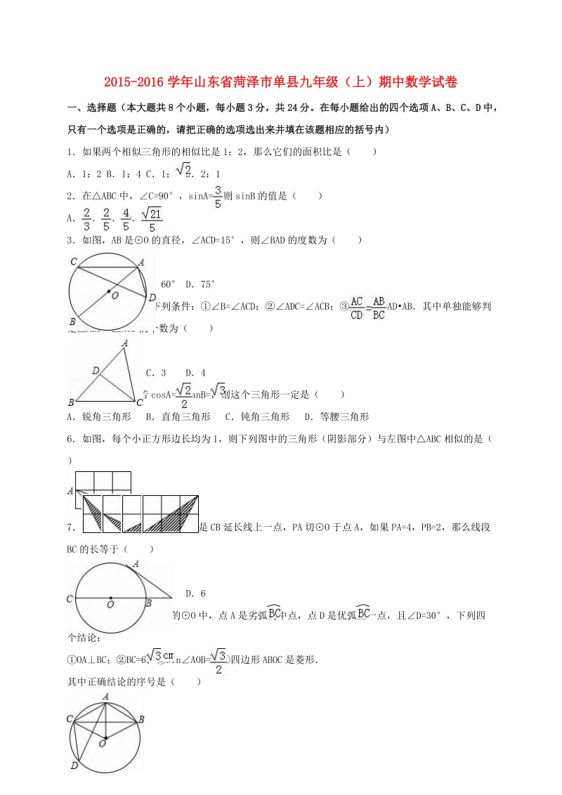 九年级数学上学期期中试卷（含解析） 新人教版2_第1页