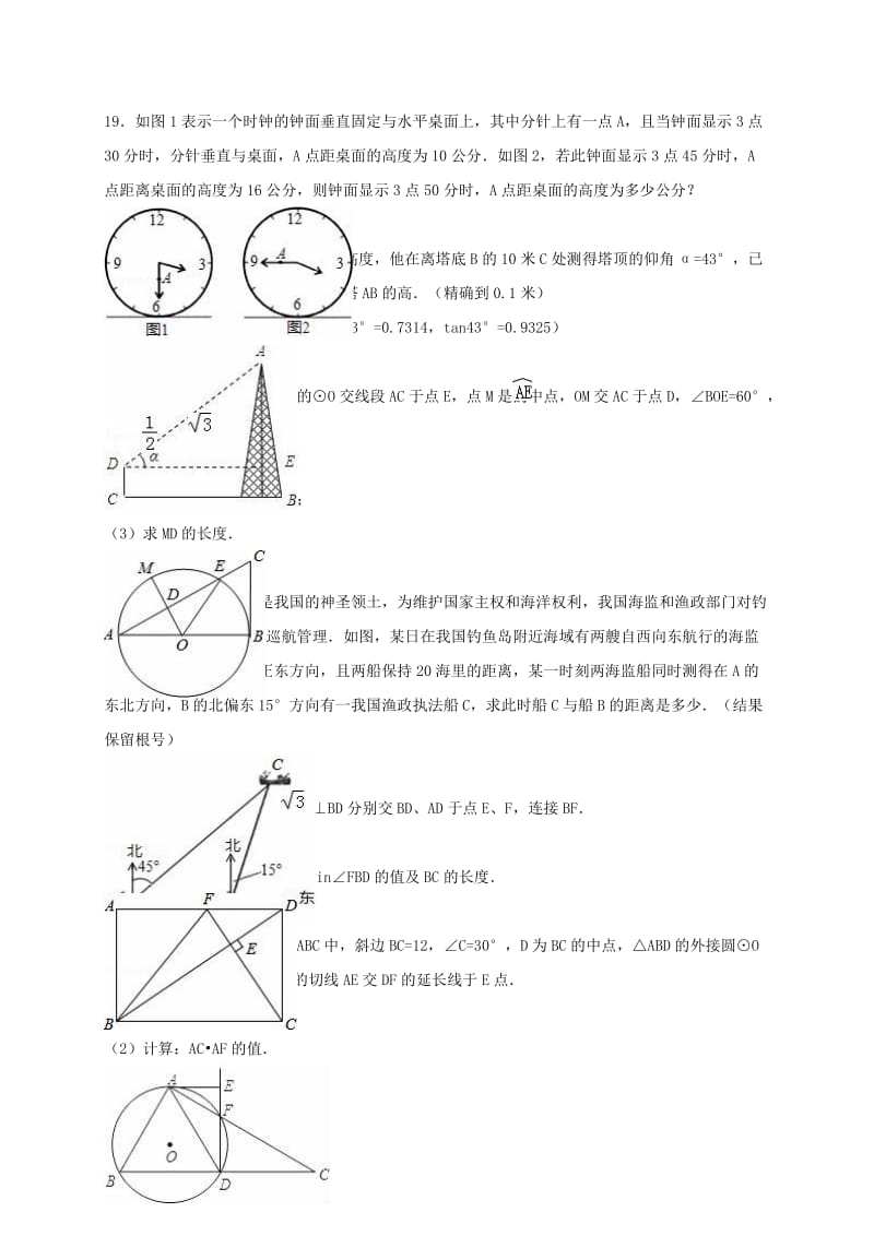 九年级数学上学期期中试卷（含解析） 新人教版2_第3页