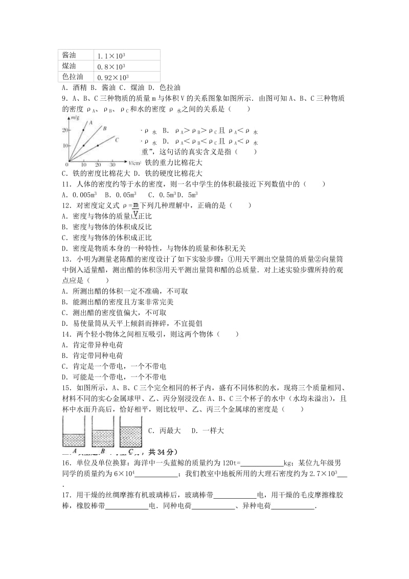 八年级物理下学期第一次联考试卷（含解析） 新人教版_第2页