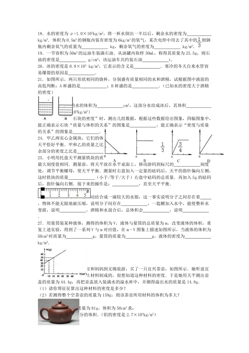 八年级物理下学期第一次联考试卷（含解析） 新人教版_第3页