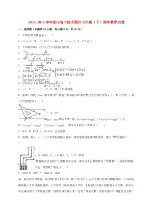 七年級(jí)數(shù)學(xué)下學(xué)期期中試卷（含解析） 新人教版6