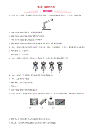 中考物理總復(fù)習(xí) 考點(diǎn)講解 第6講 內(nèi)能的利用（含16年中考）試題 新人教版