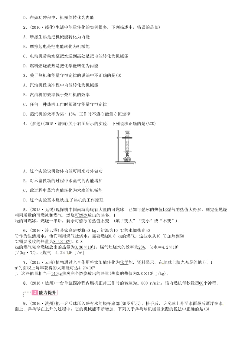 中考物理总复习 考点讲解 第6讲 内能的利用（含16年中考）试题 新人教版_第3页