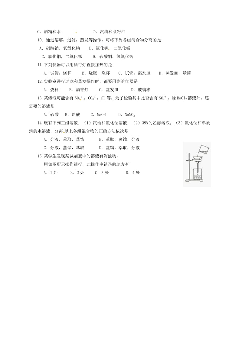 高一化学上学期期中试题（无答案）13_第2页