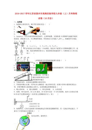 九年級物理上學(xué)期10月月考試卷（含解析） 蘇科版7