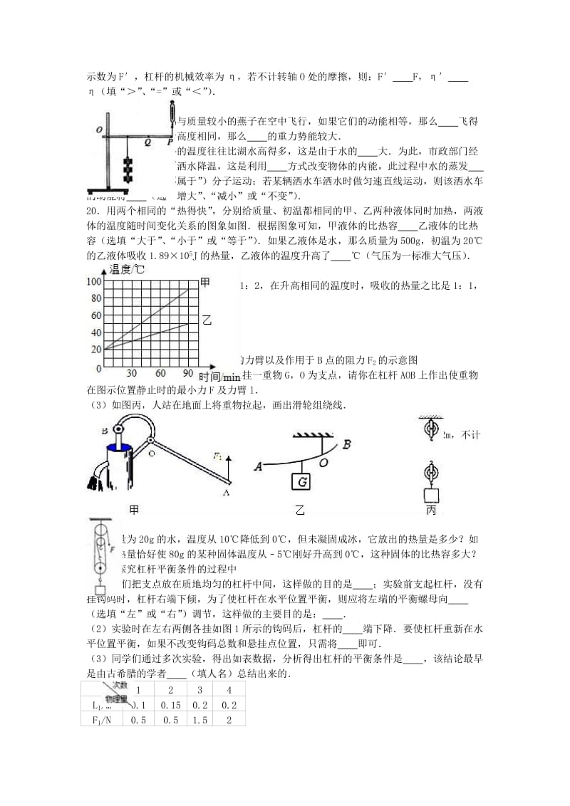 九年级物理上学期10月月考试卷（含解析） 苏科版7_第3页