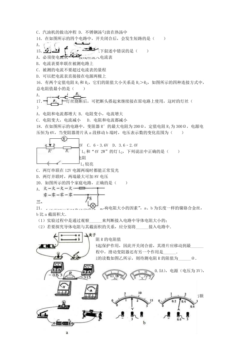 九年级物理上学期期末试卷（含解析） 新人教版49_第2页