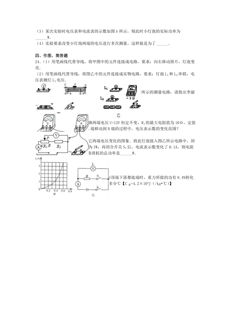 九年级物理上学期期末试卷（含解析） 新人教版49_第3页